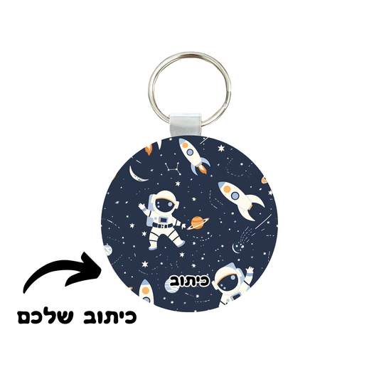 מחזיק מפתחות אסטרונאוט #3, אקריליק, עיגול