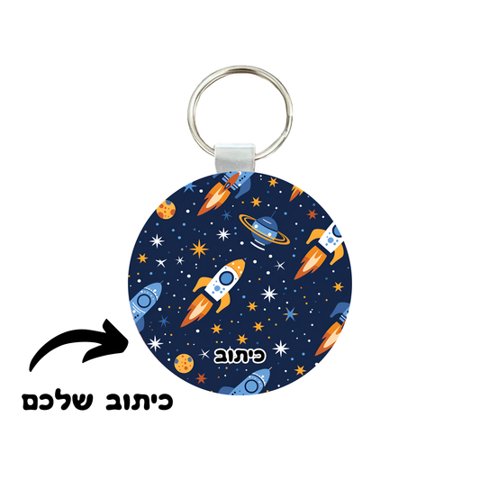 מחזיק מפתחות חללית #5, אקריליק, עיגול