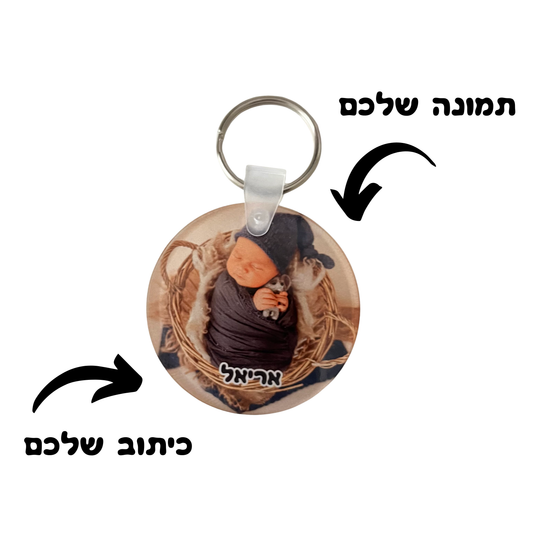 מחזיק מפתחות עם תמונה, אקריליק, עיגול