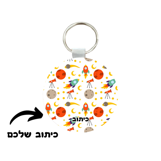 מחזיק מפתחות חלל #2, אקריליק, עיגול
